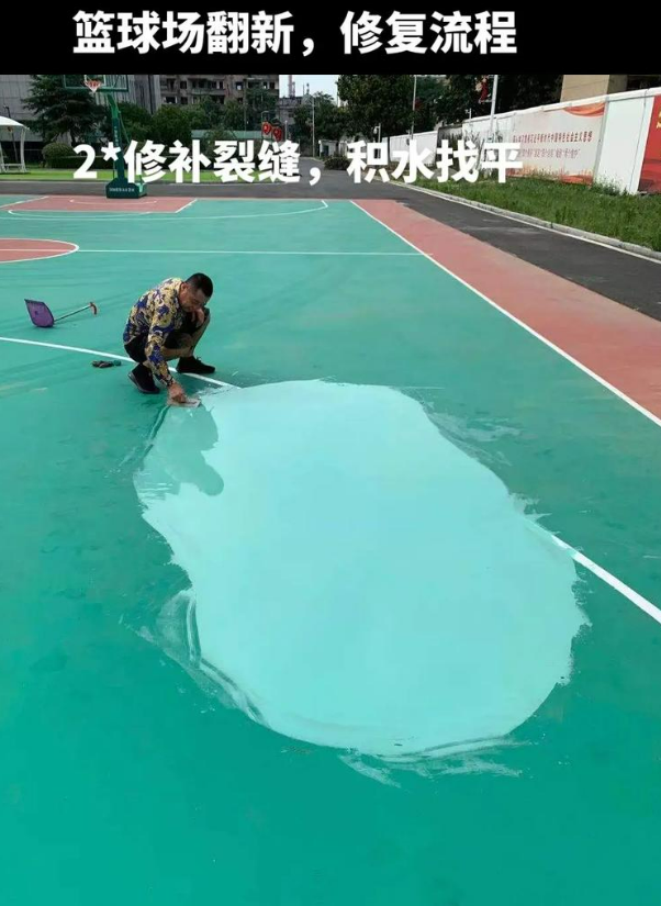 崇明硅 PU 球场（篮球场 / 羽毛球场）  局部维修（破损＜30%）
